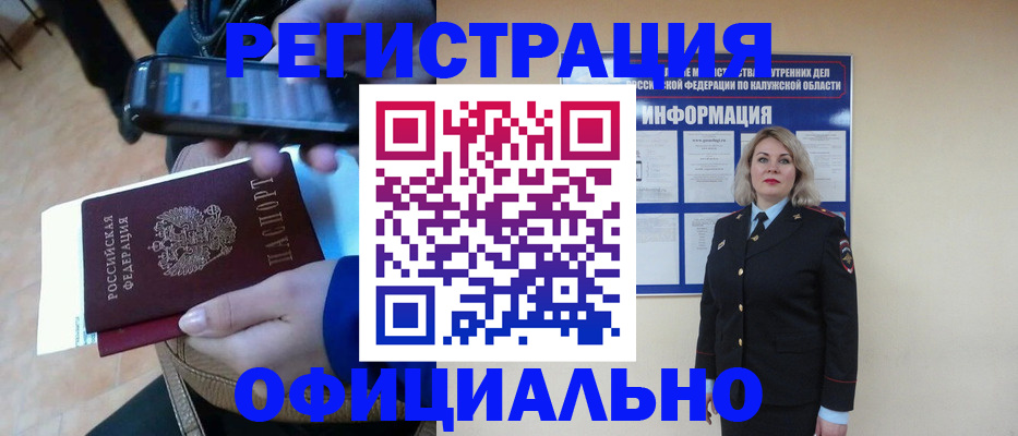 временная регистрация для всех в Ревде