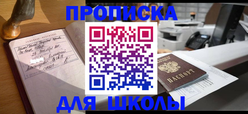 временная прописка в Ревде