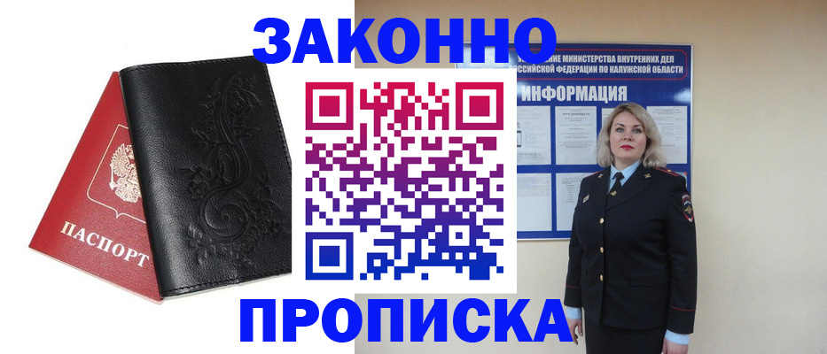 прописка гарантия в Ревде